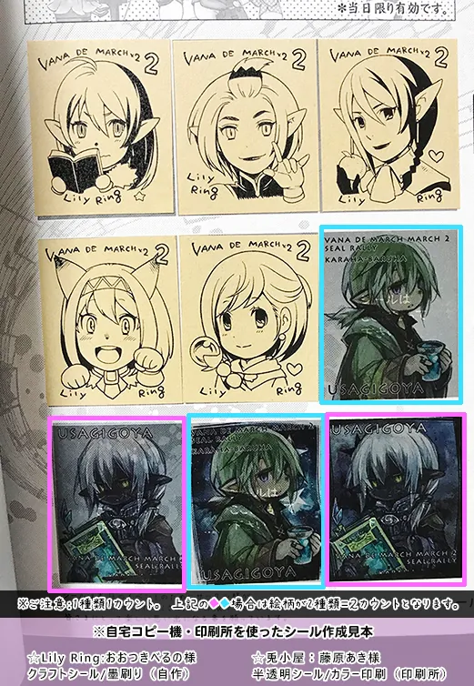 シールラリー見本