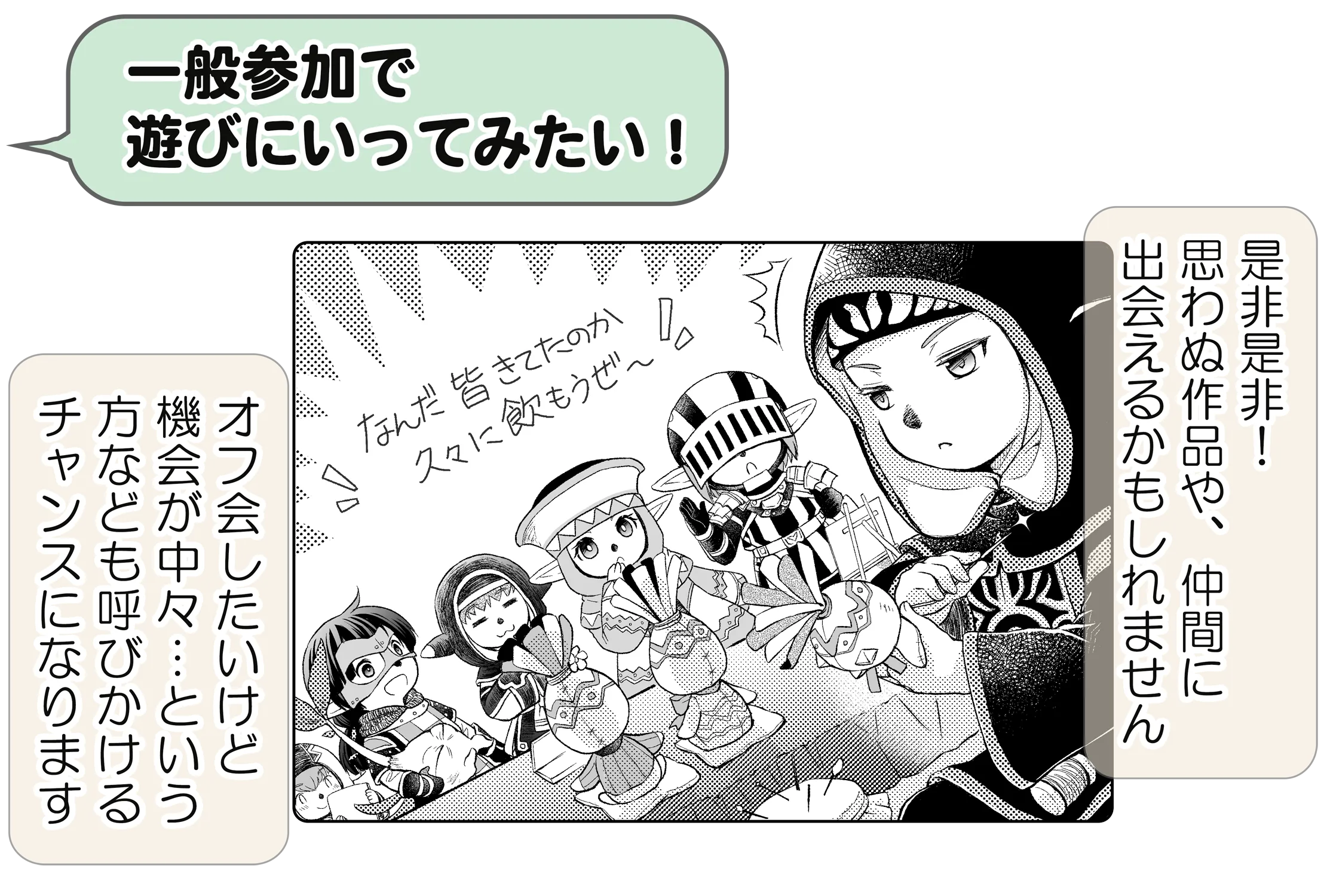 一般参加で遊びにいってみたい!