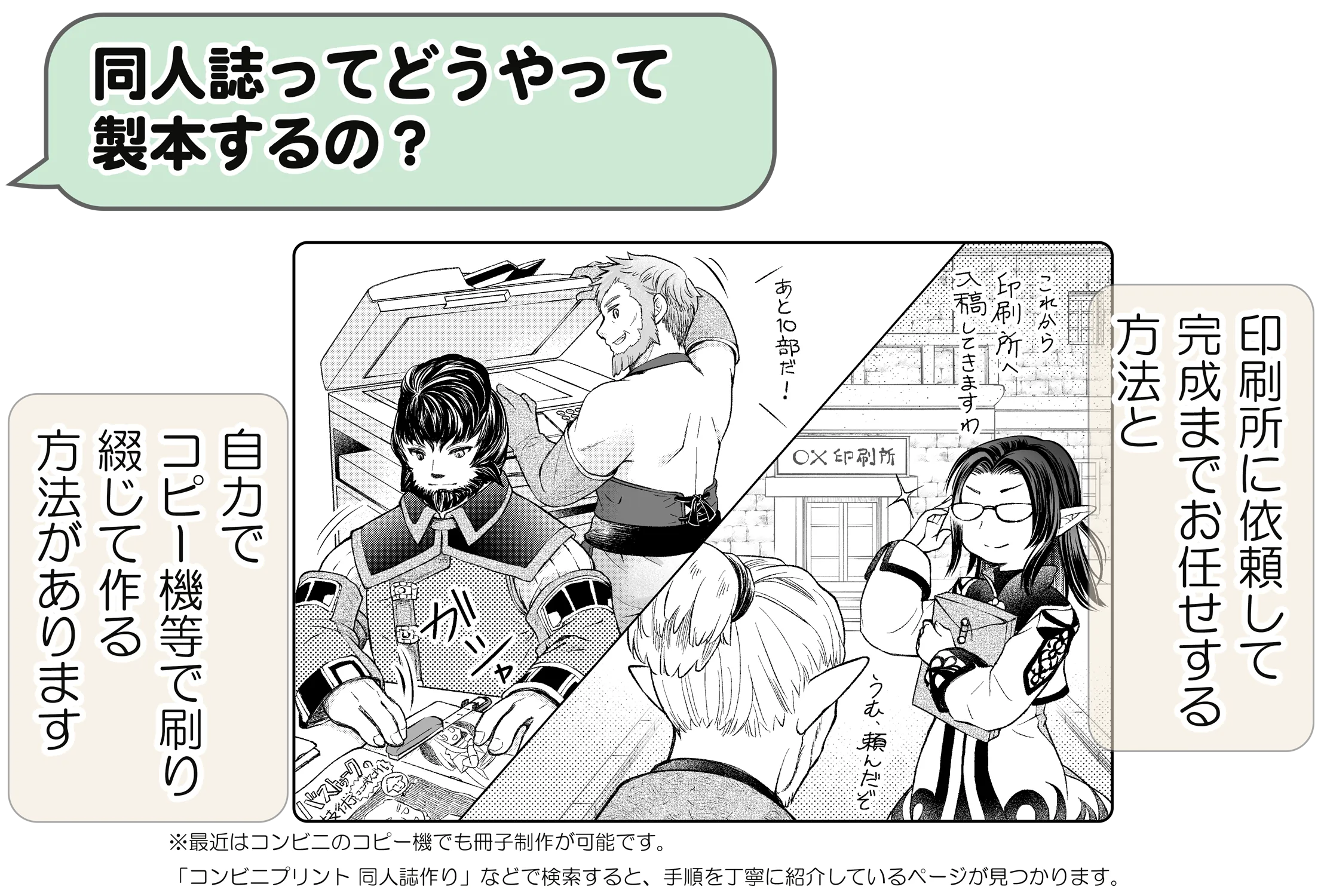 同人誌ってどうやって製本するの?