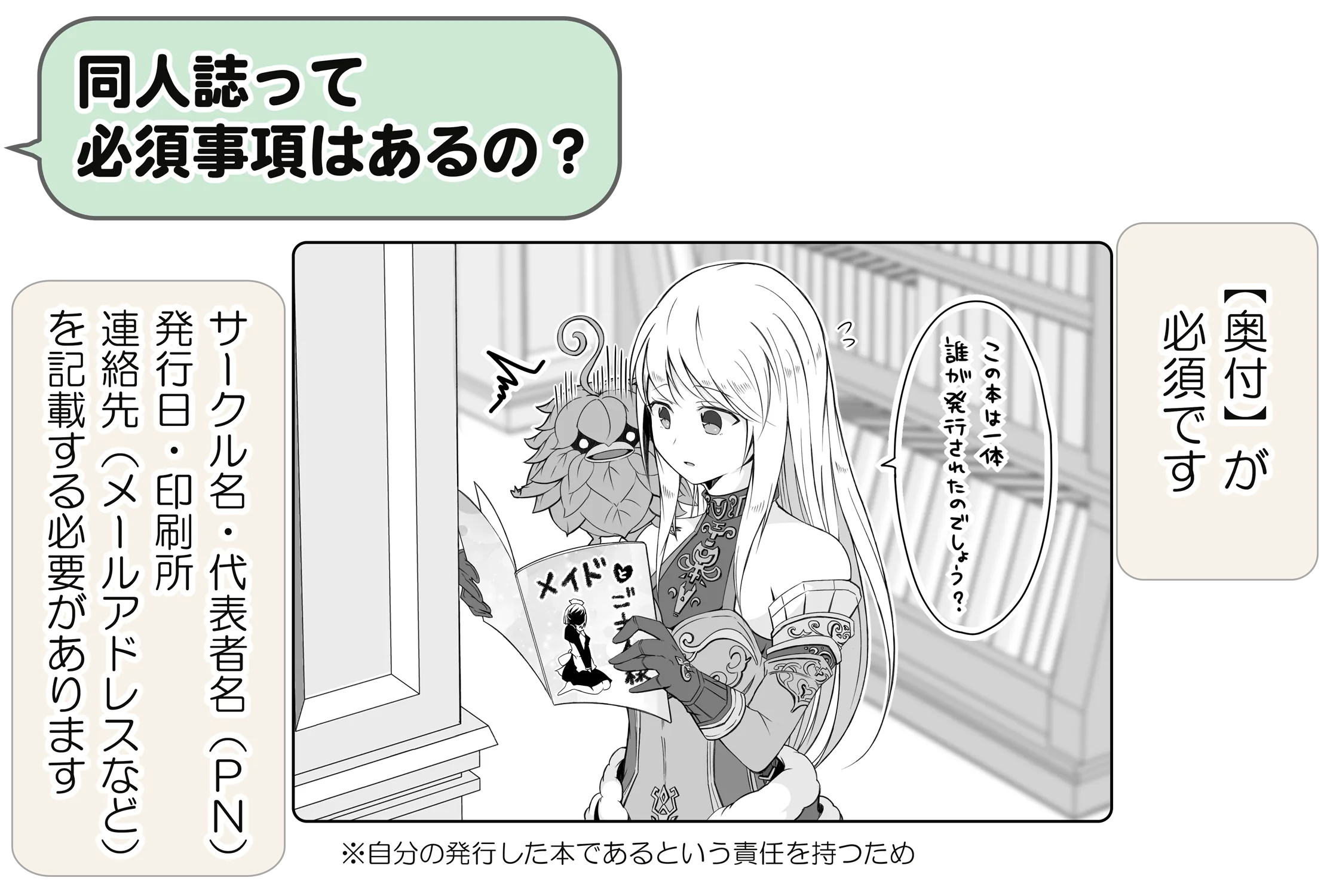 同人誌って必須事項はあるの?
