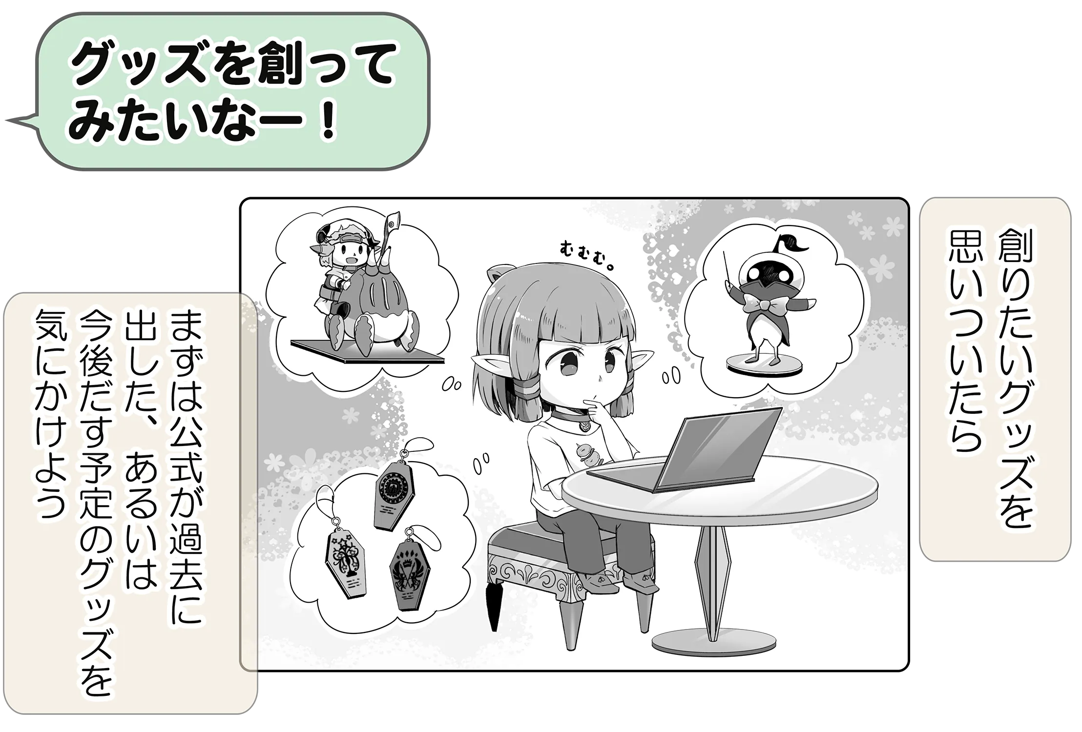 グッズを創ってみたいなー!