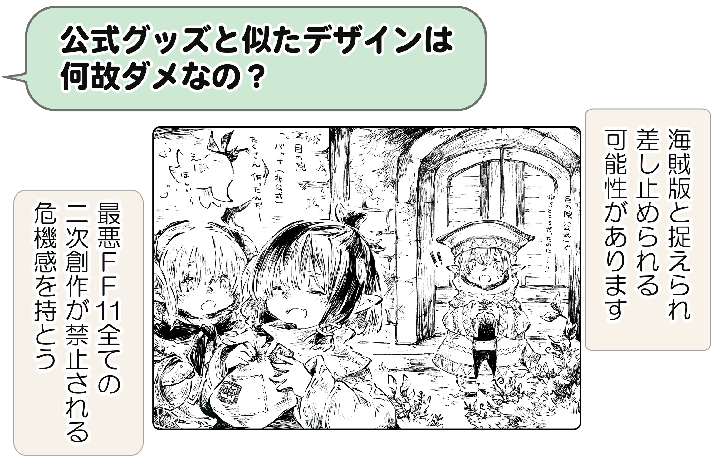 公式グッズと似たデザインは何故ダメなの?