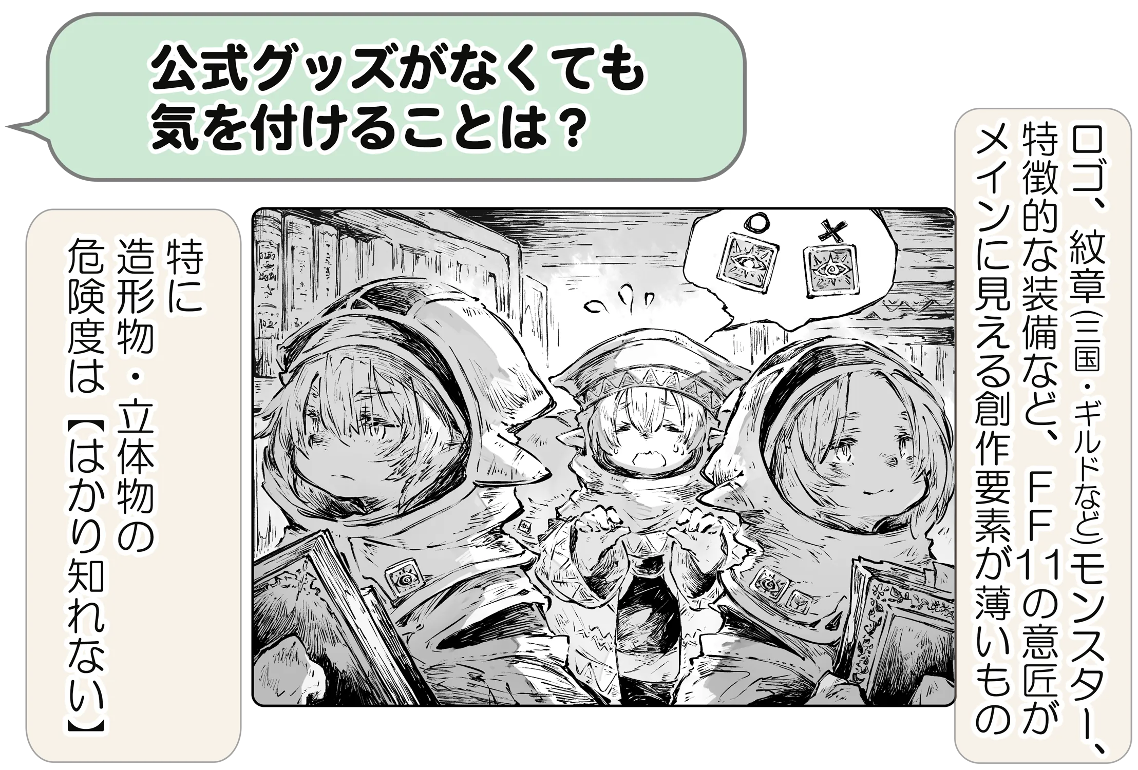 公式グッズがなくても気を付けることは?