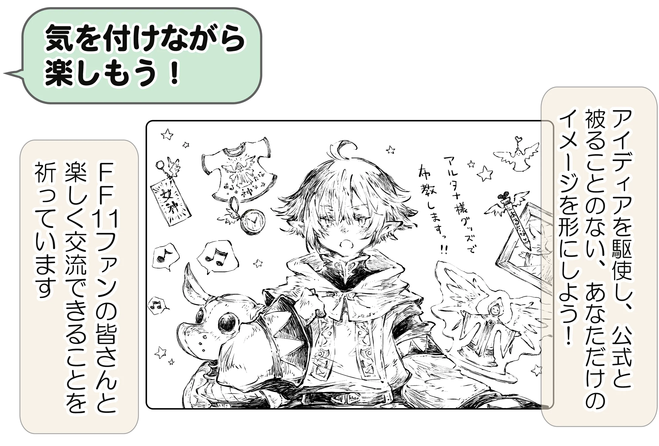 気を付けながら楽しもう!