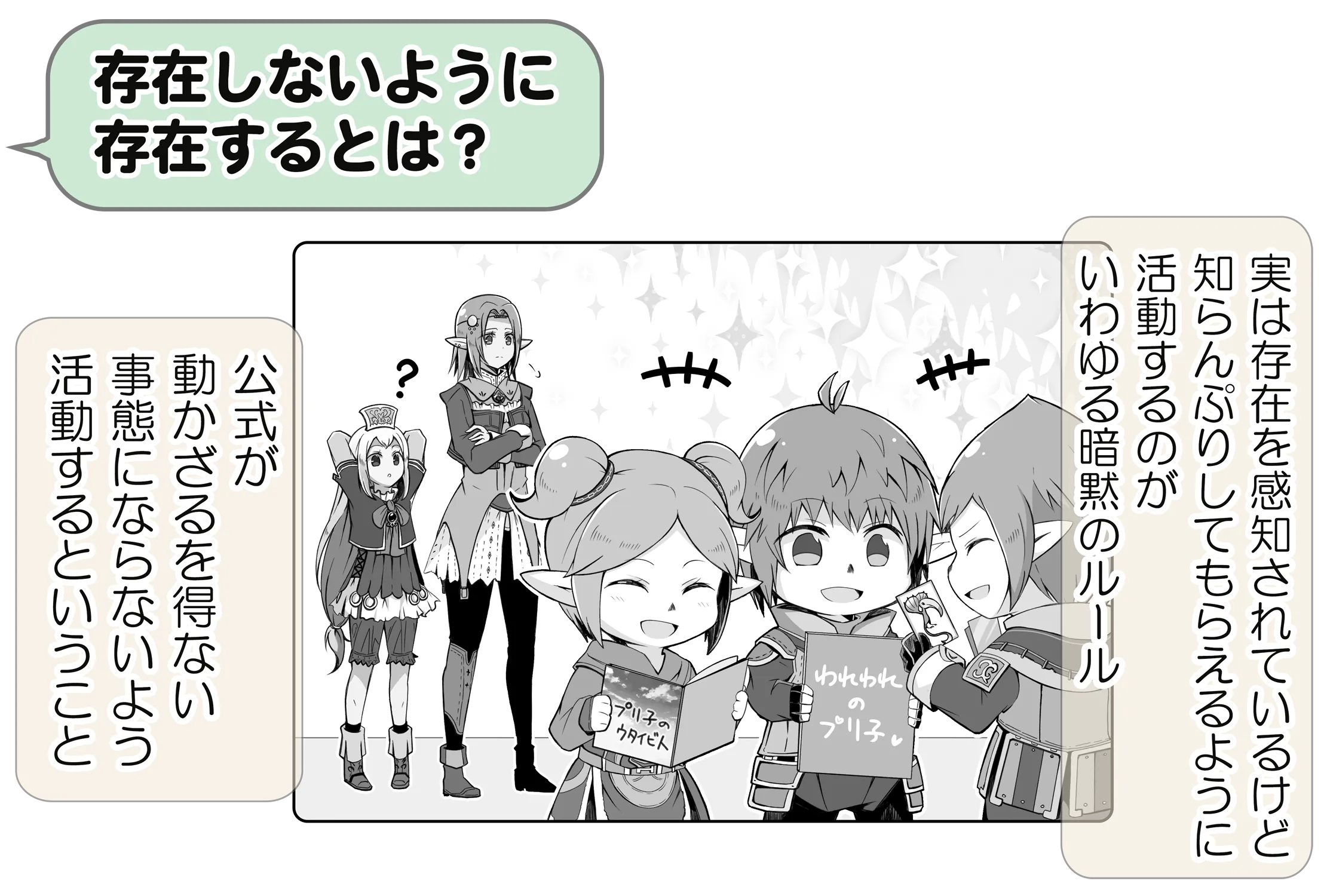 存在しないように存在するとは?