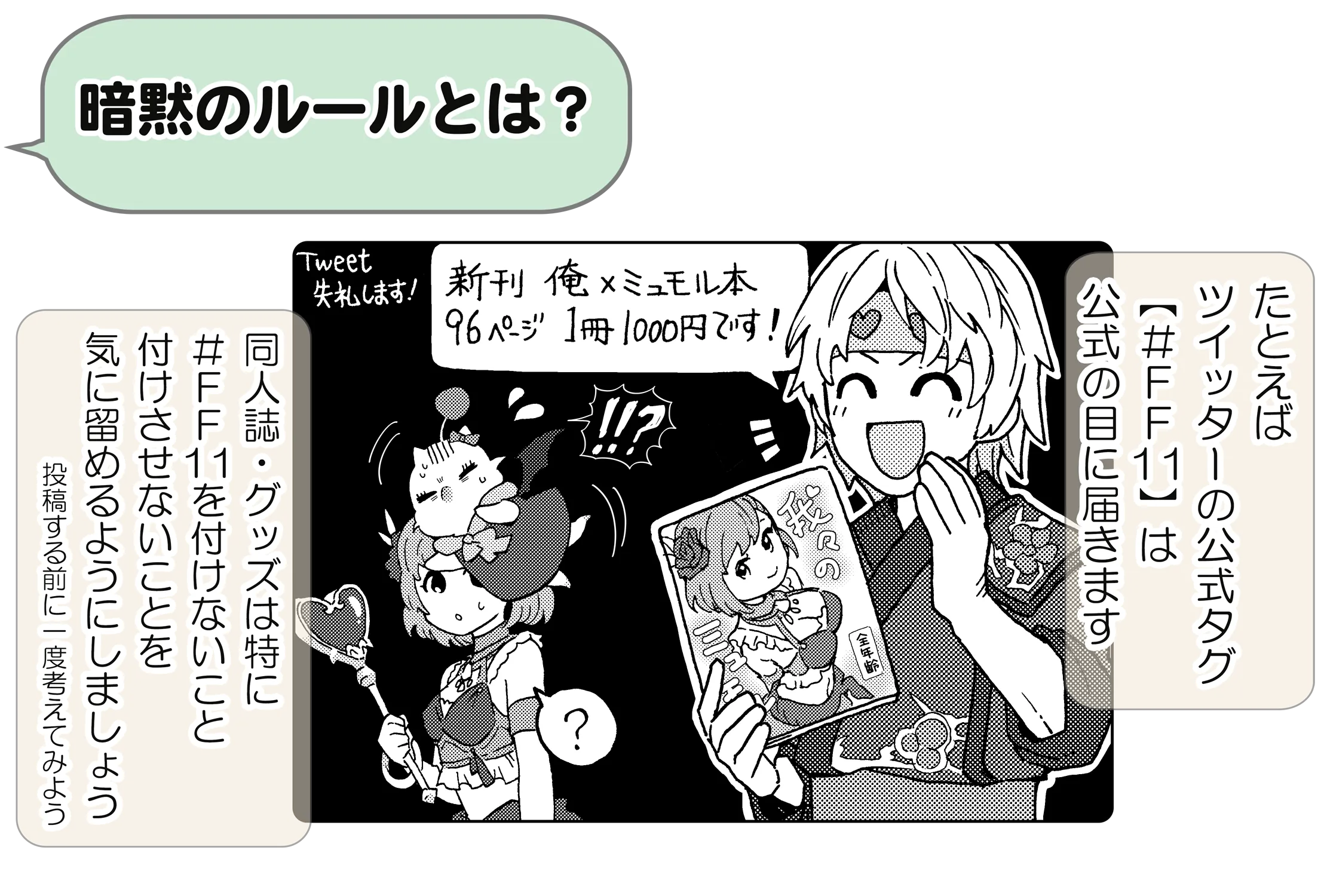 暗黙のルールとは?